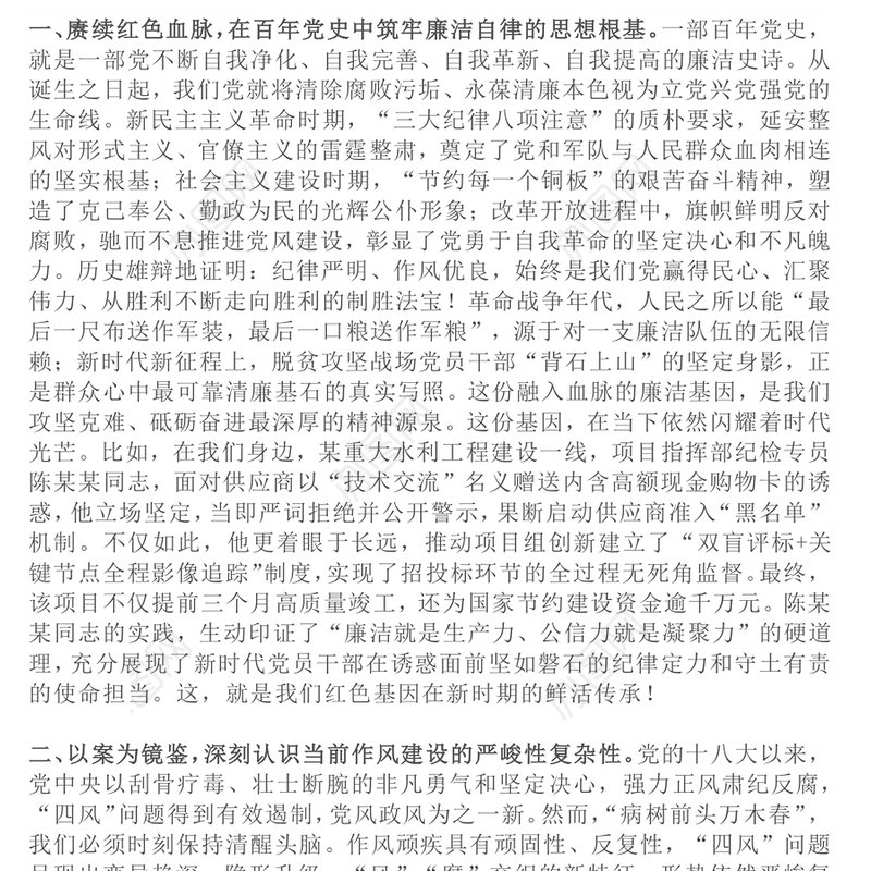 红色精美以铁的纪律锻造清廉本色PPT七一建党节主题党课课件(讲稿)