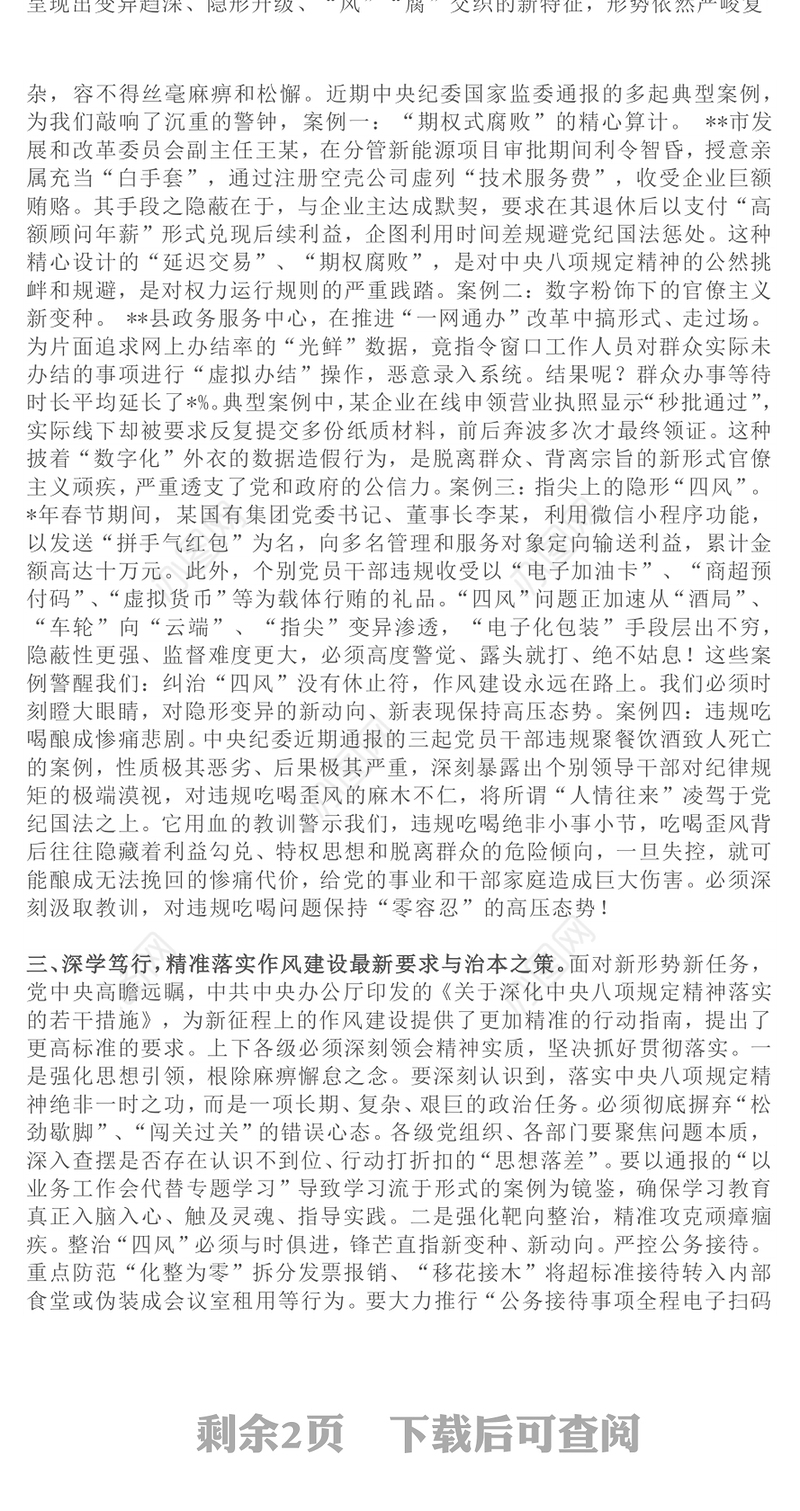 红色精美以铁的纪律锻造清廉本色PPT七一建党节主题党课课件(讲稿)