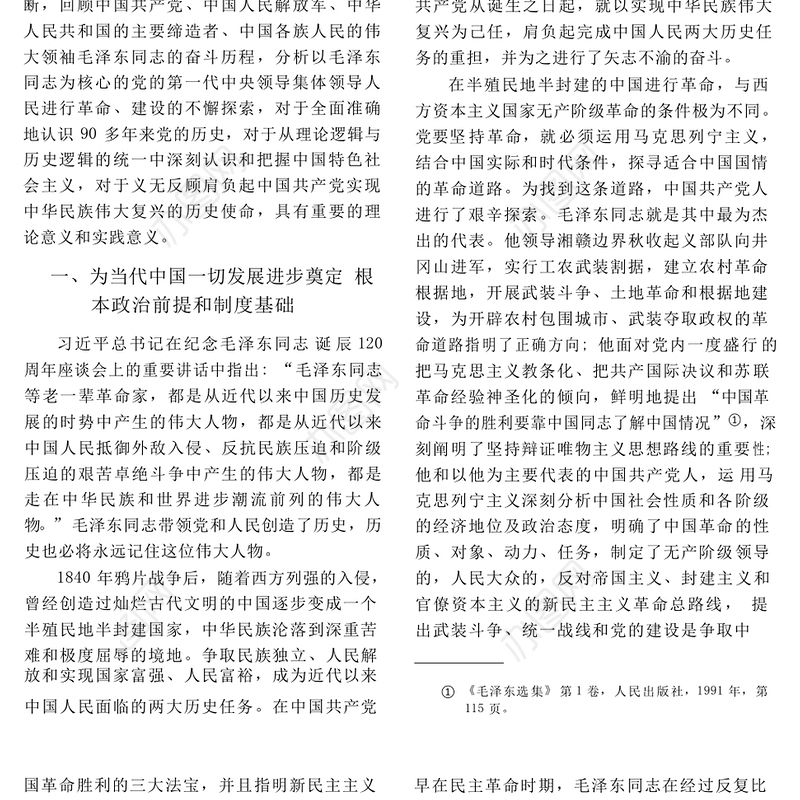 毛泽东与中国特色社会主义 欧阳淞