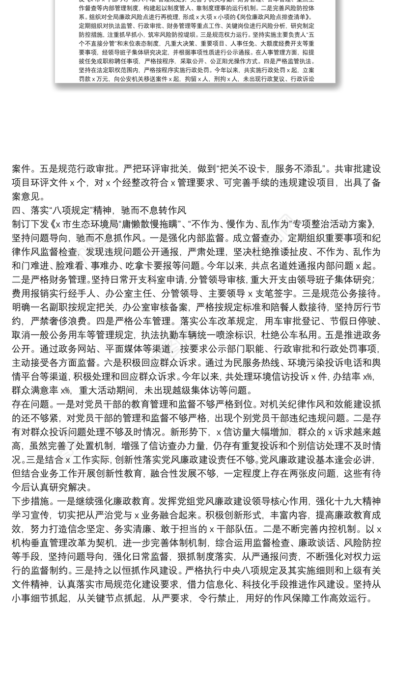 局党组2021年全面从严治党主体责任落实.情况自查报告