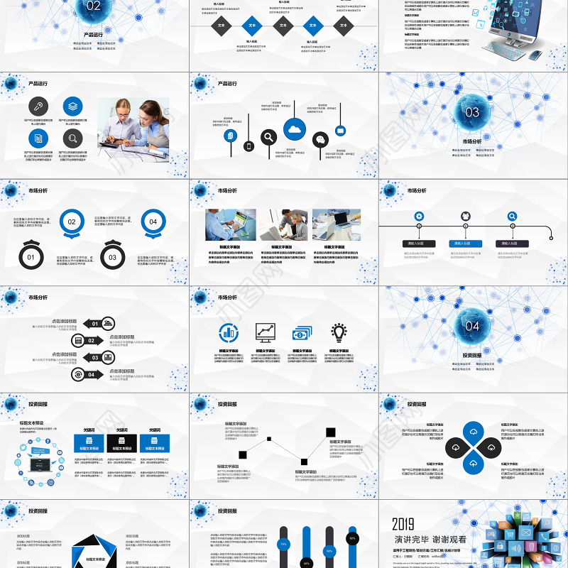 2018互联网科技云计算框架完整PPT模板