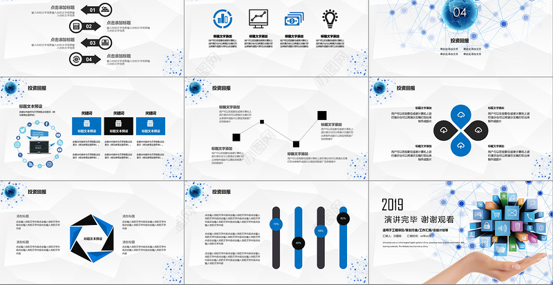 2018互联网科技云计算框架完整PPT模板