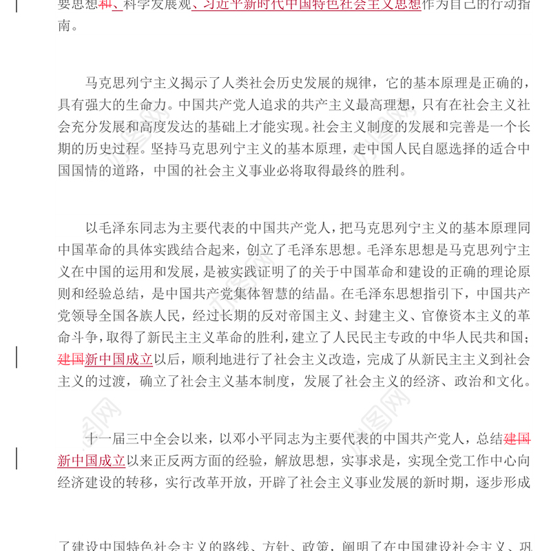 新党章(新旧对比)