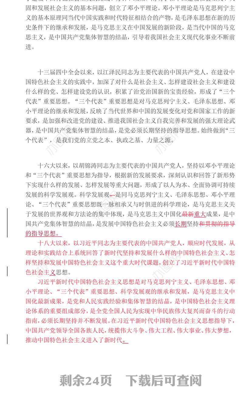 新党章(新旧对比)