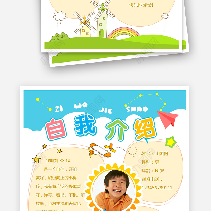 班干部竞选儿童自我介绍学生个人简历模板