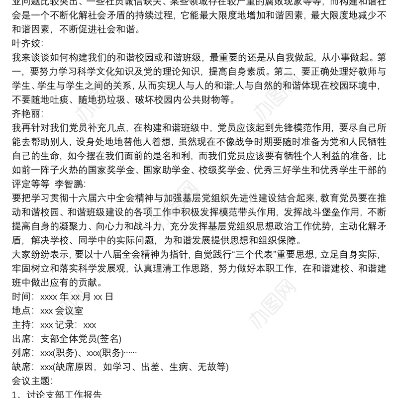 2019最新党支部会议记录范文