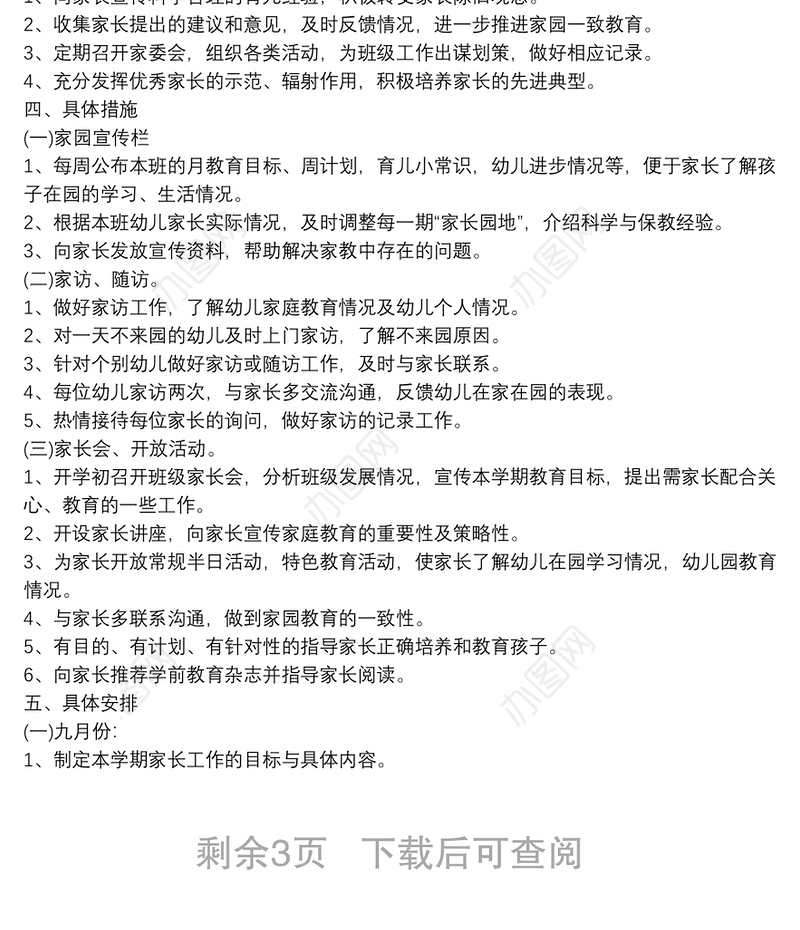 幼儿园园务工作计划例文