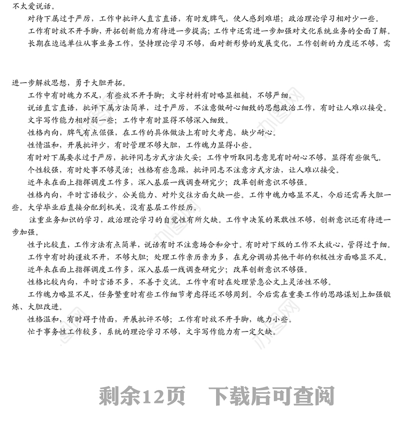 干部不足大全干部考察材料