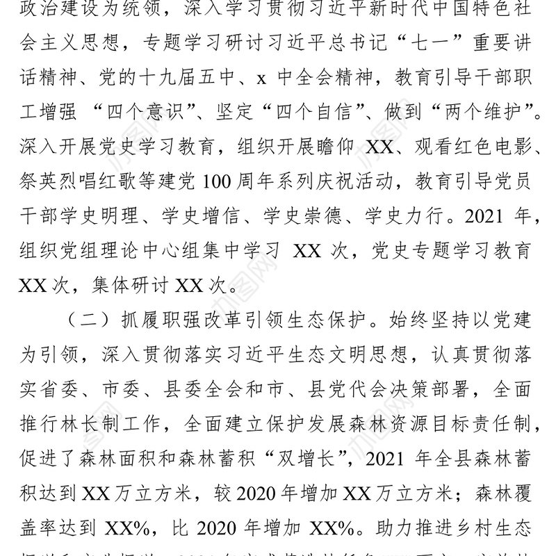 局党委书记2021年抓基层党建述职报告
