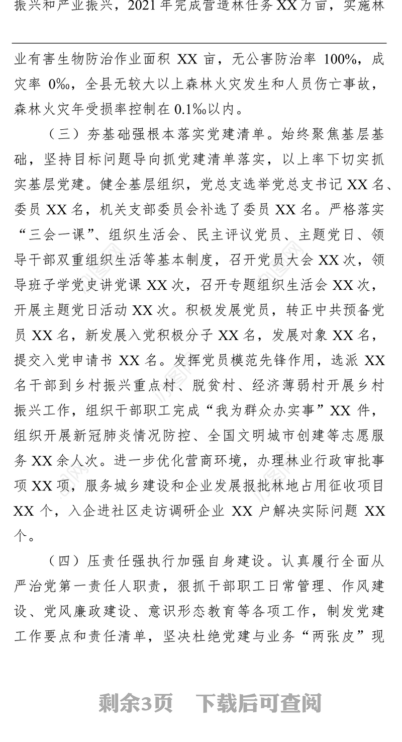 局党委书记2021年抓基层党建述职报告