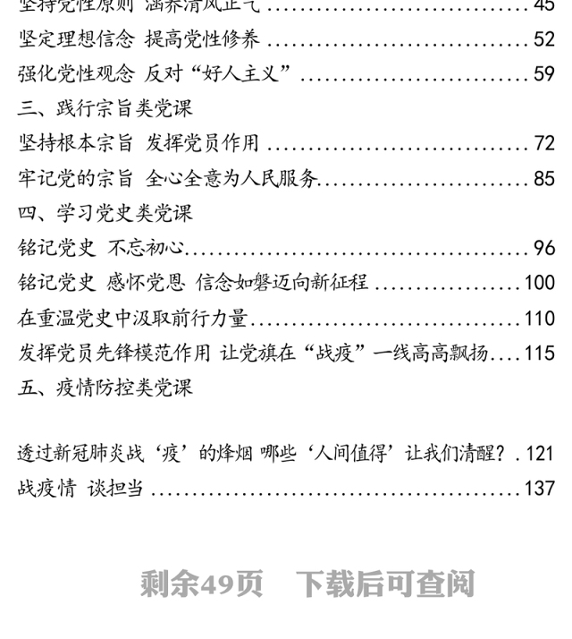 党课材料(15篇)