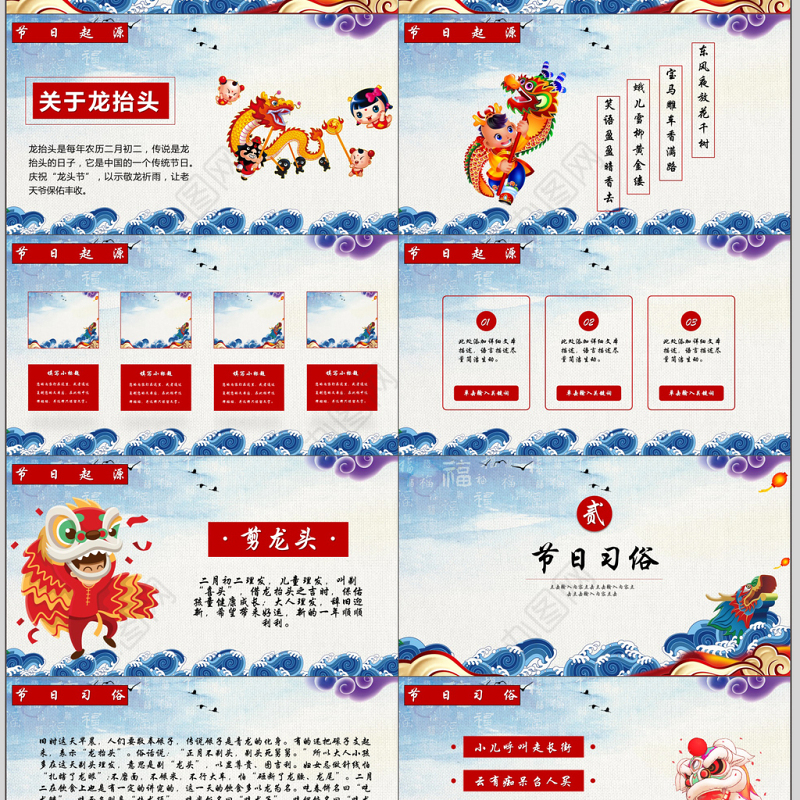 中国风二月二龙抬头文化习俗PPT