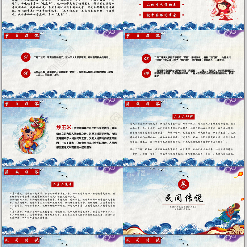 中国风二月二龙抬头文化习俗PPT