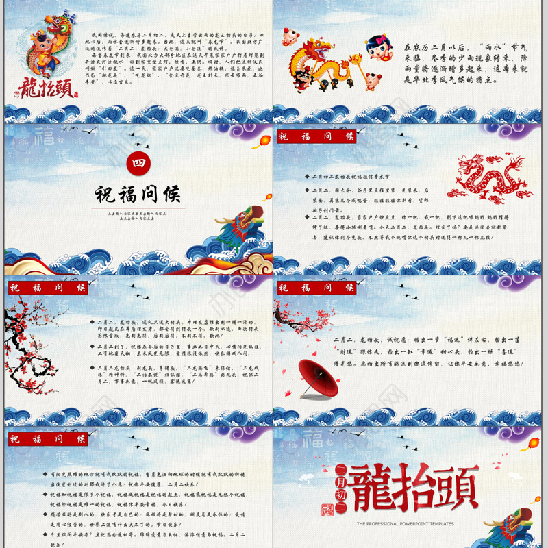 中国风二月二龙抬头文化习俗PPT