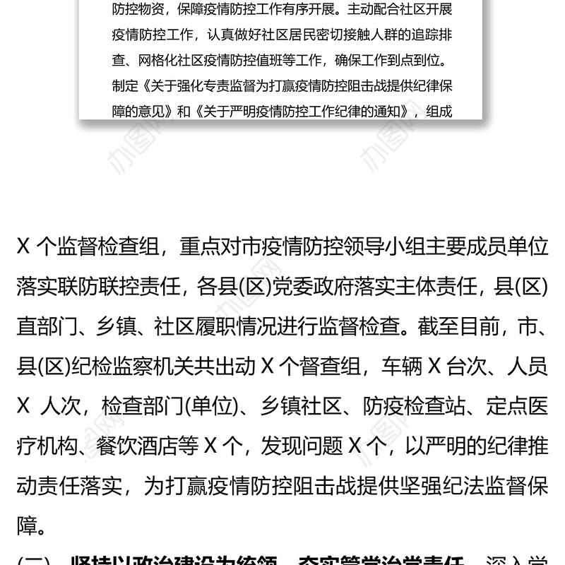 纪委监委2020年纪检监察工作总结及2021年工作打算