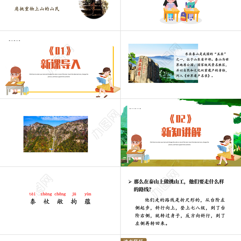 2022挑山工PPT第25课小学四年级语文下册部编人教版教学课件