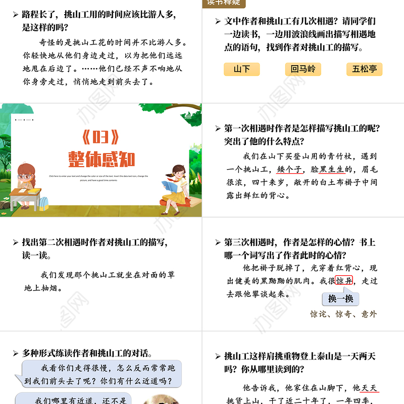 2022挑山工PPT第25课小学四年级语文下册部编人教版教学课件