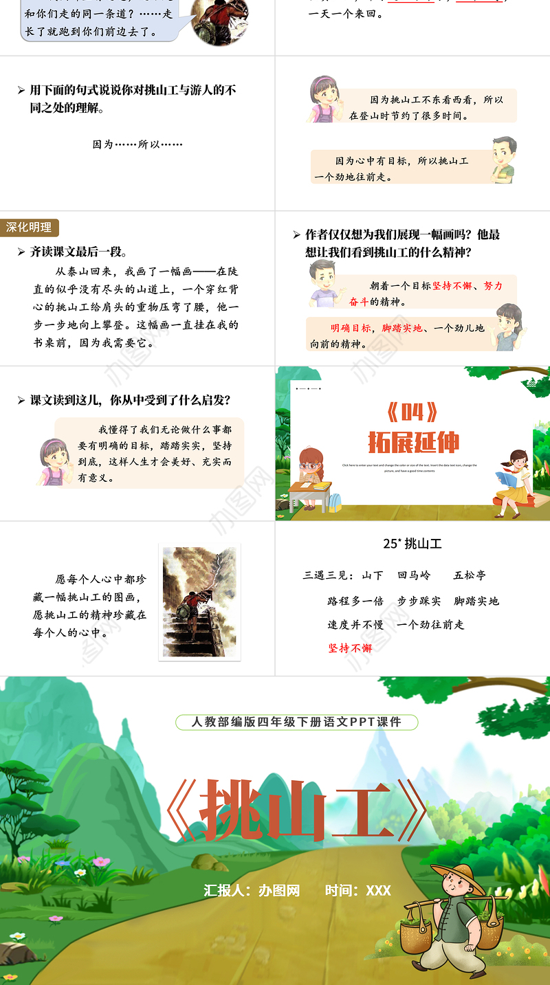 2022挑山工PPT第25课小学四年级语文下册部编人教版教学课件