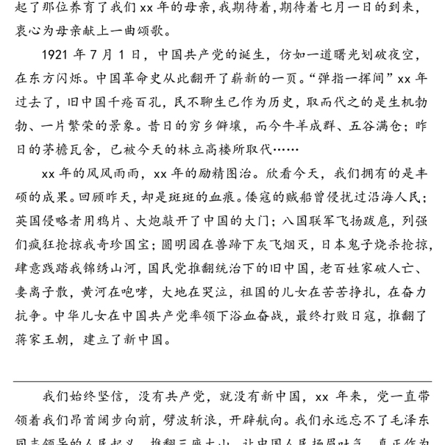 “七一”歌颂党的演讲稿:党在我心中