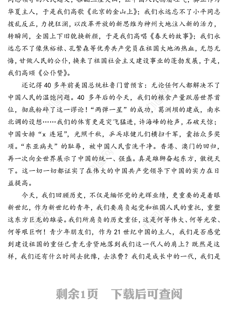 “七一”歌颂党的演讲稿:党在我心中