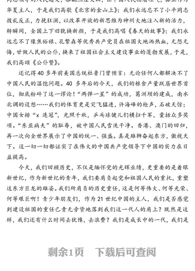 “七一”歌颂党的演讲稿:党在我心中