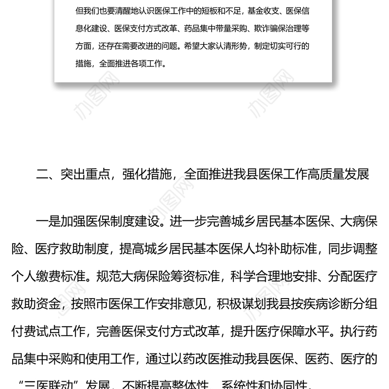 县医疗保障局局长在全市医疗保障工作上的讲话