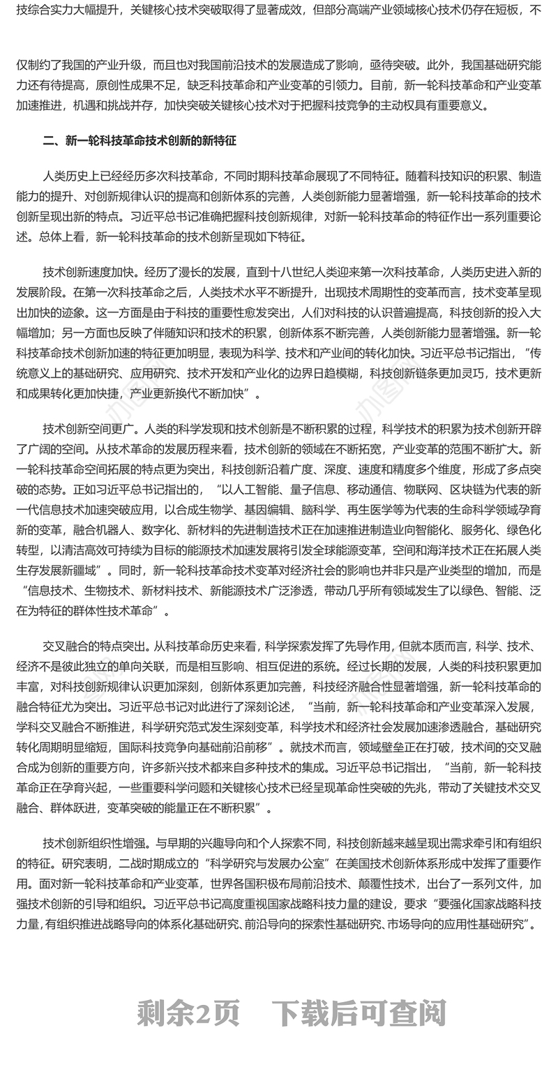 坚决打赢关键核心技术攻坚战PPT简约风发展新质生产力的核心要素微党课课件(讲稿)