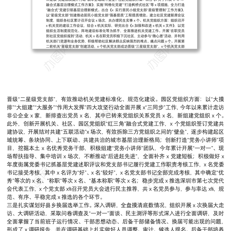 党建办2021年上半年工作总结和下半年工作计划