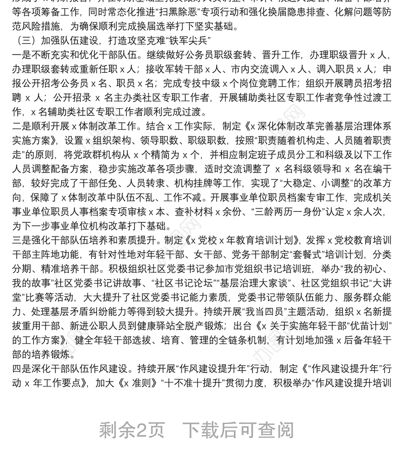 党建办2021年上半年工作总结和下半年工作计划