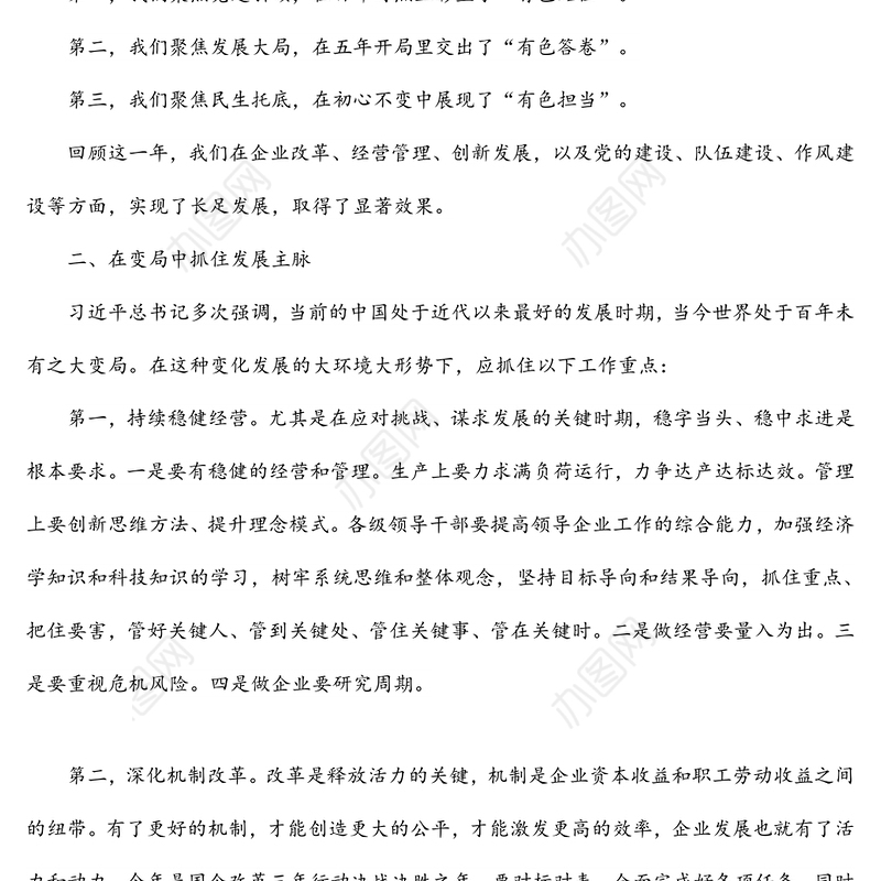 在集团职代会暨2022年工作会议上的讲话（集团公司）