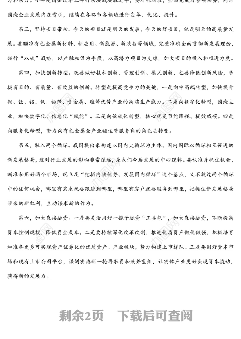 在集团职代会暨2022年工作会议上的讲话（集团公司）