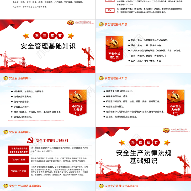 2022安全生产月PPT简洁大气遵守安全生产法当好第一责任人企业安全生产专题课件