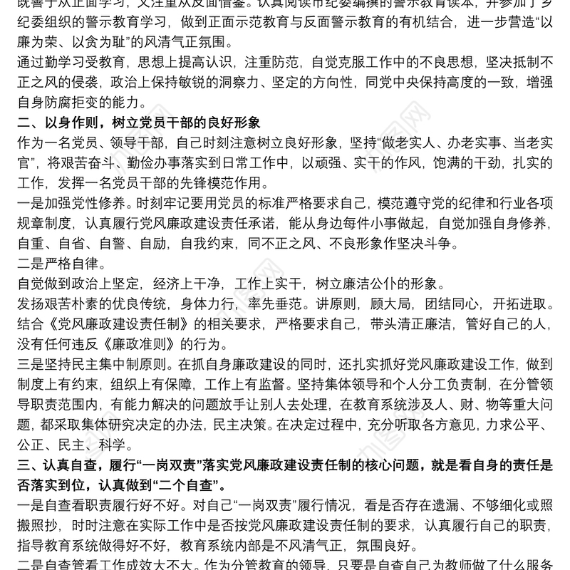 20xx年履行“一岗双责”和廉洁自律情况报告三篇