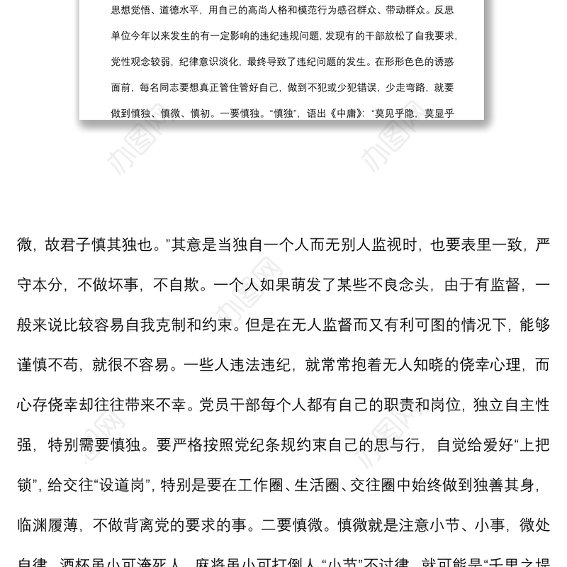 廉政党课：严明纪律规矩 保持清正廉洁