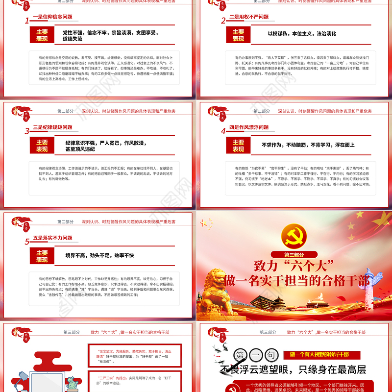 党性使命教育专题党课辅导做一名实干担当的合格干部PPT模板