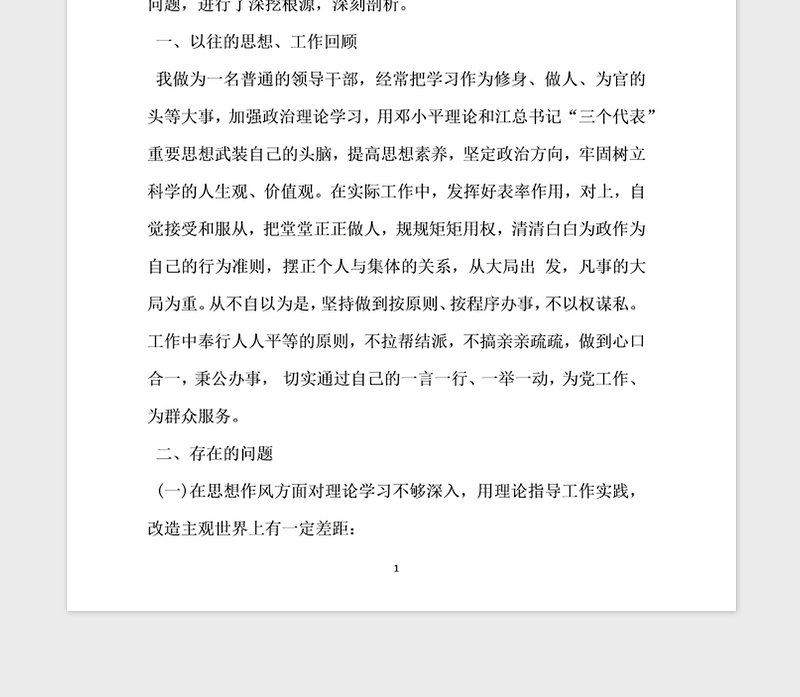 2021年党风廉政建设工作个人自查报告