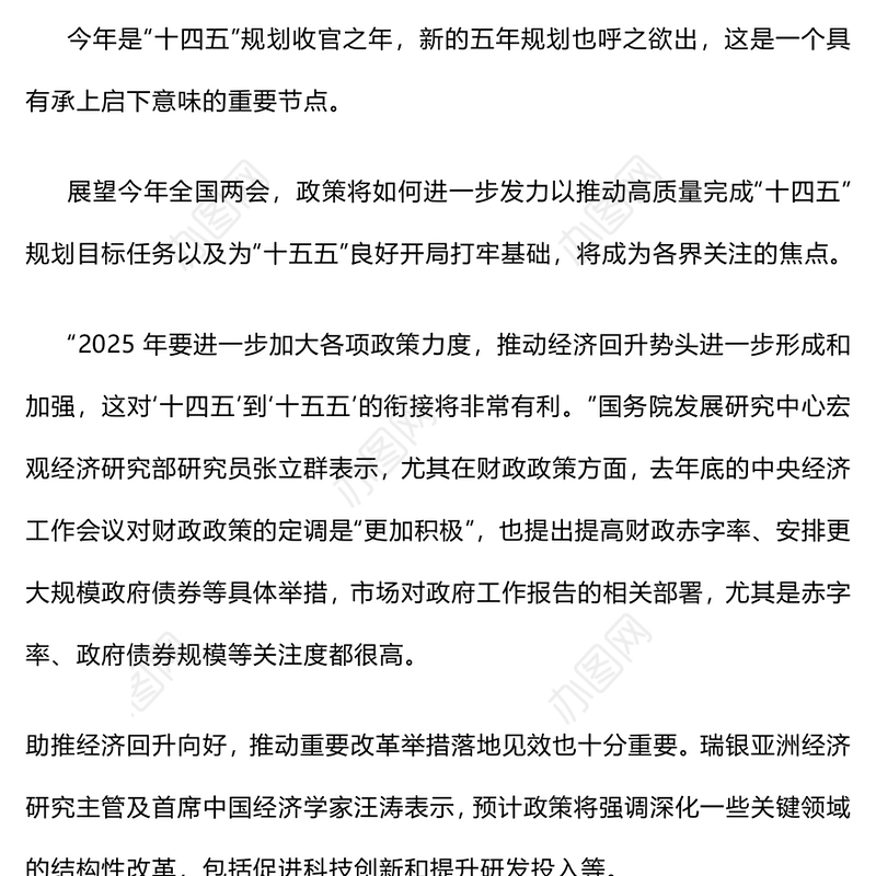 精品从六大“关键词”前瞻2025年全国两会热点PPT课件(讲稿)