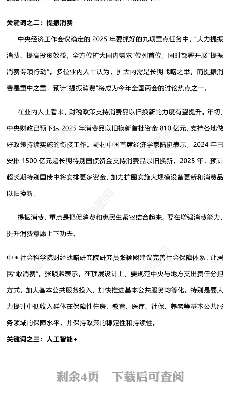 精品从六大“关键词”前瞻2025年全国两会热点PPT课件(讲稿)