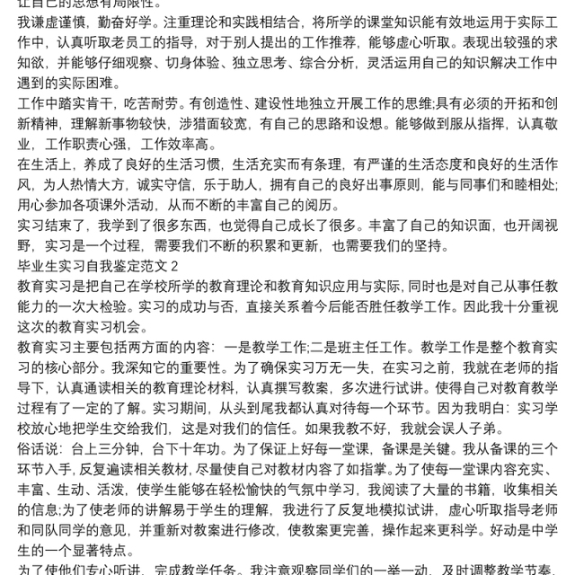 2021毕业生实习自我鉴定自查范文报告精选3篇