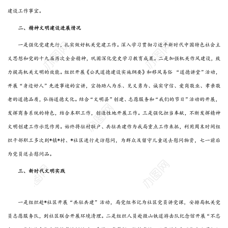 在全县各级文明单位精神文明建设重点工作调度会议上的汇报