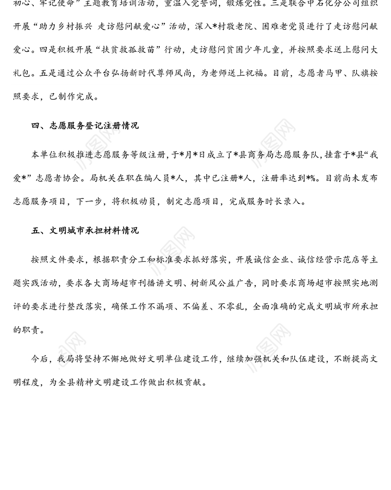 在全县各级文明单位精神文明建设重点工作调度会议上的汇报