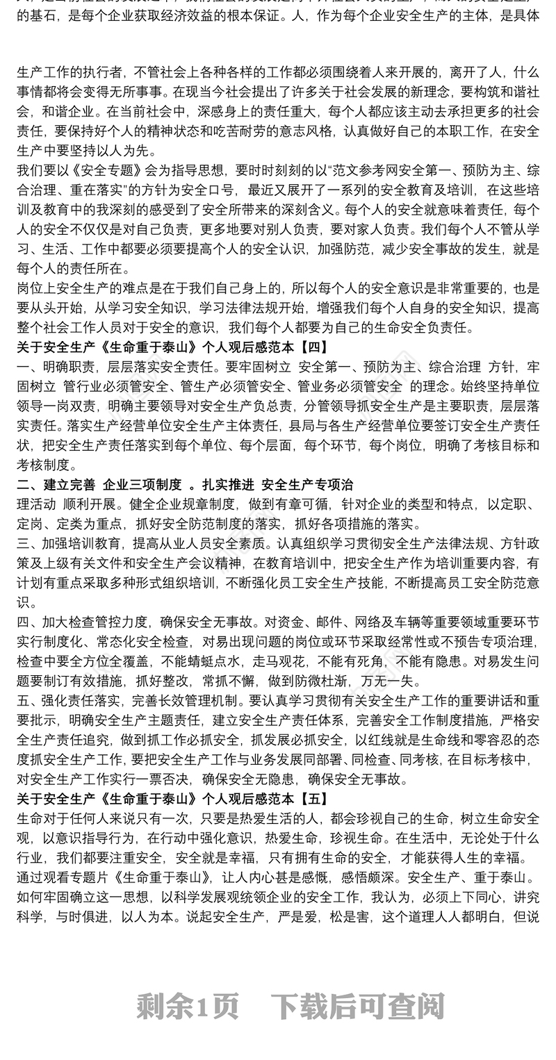关于安全生产《生命重于泰山》个人观后感范本