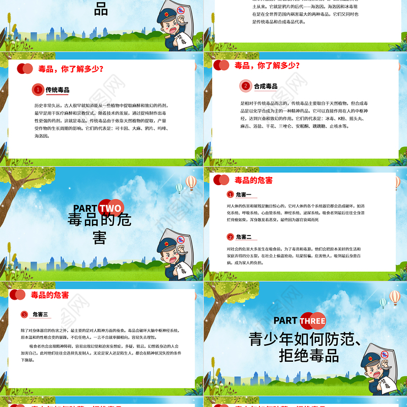 2021国际禁毒日PPT宣传青少年预防毒品主题班会禁毒PPT模板