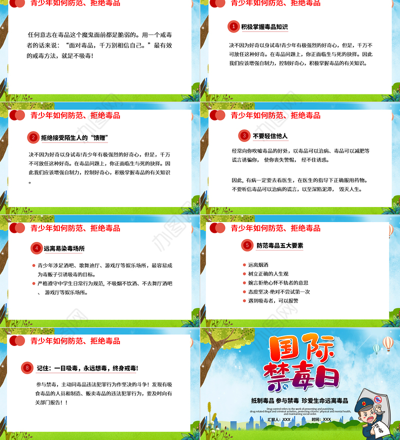 2021国际禁毒日PPT宣传青少年预防毒品主题班会禁毒PPT模板