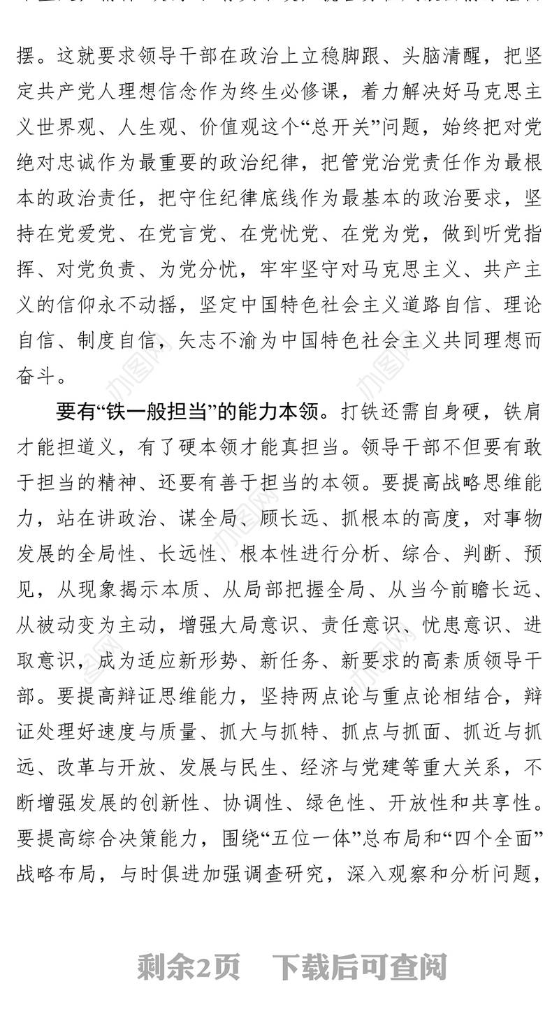 八个专题:“不忘初心牢记使命”主题教育担当作为专题研讨发言:用“铁一般担当”干事创业