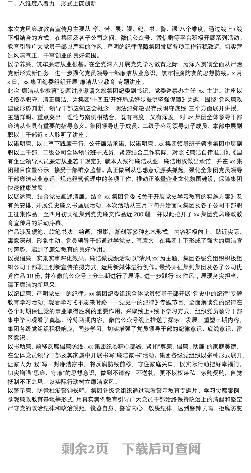 开展党风廉政建设宣传教育月活动总结范文大全5篇