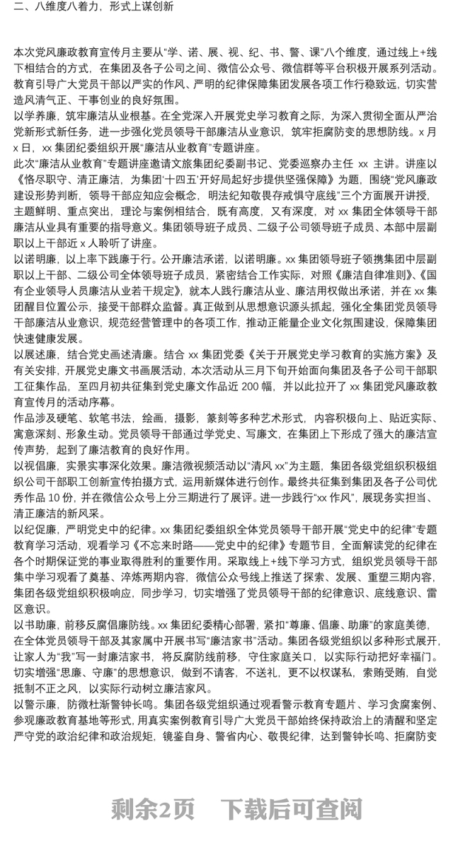 开展党风廉政建设宣传教育月活动总结范文大全5篇