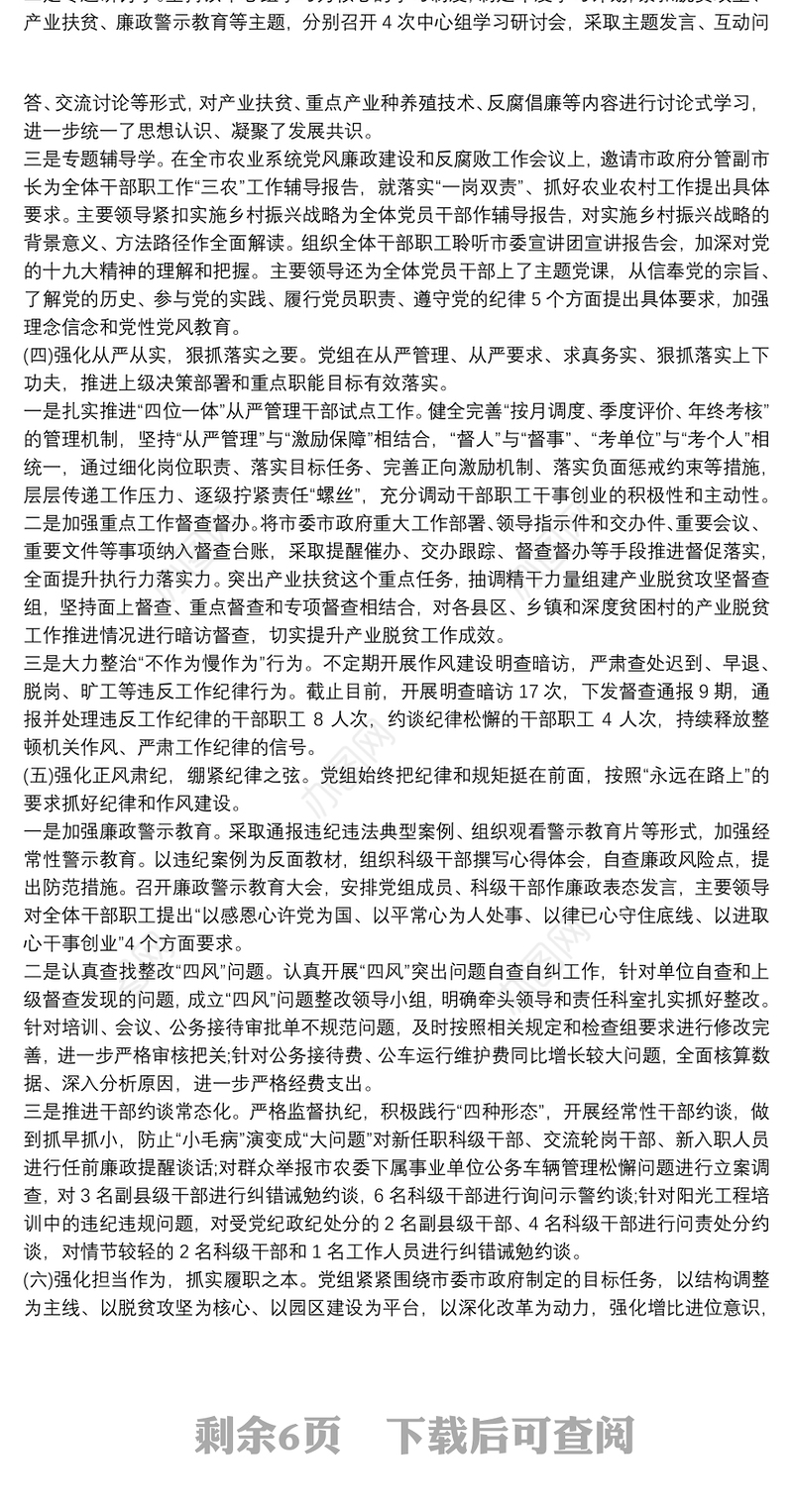 2021年民主生活会查摆问题整改落实情况报告3篇