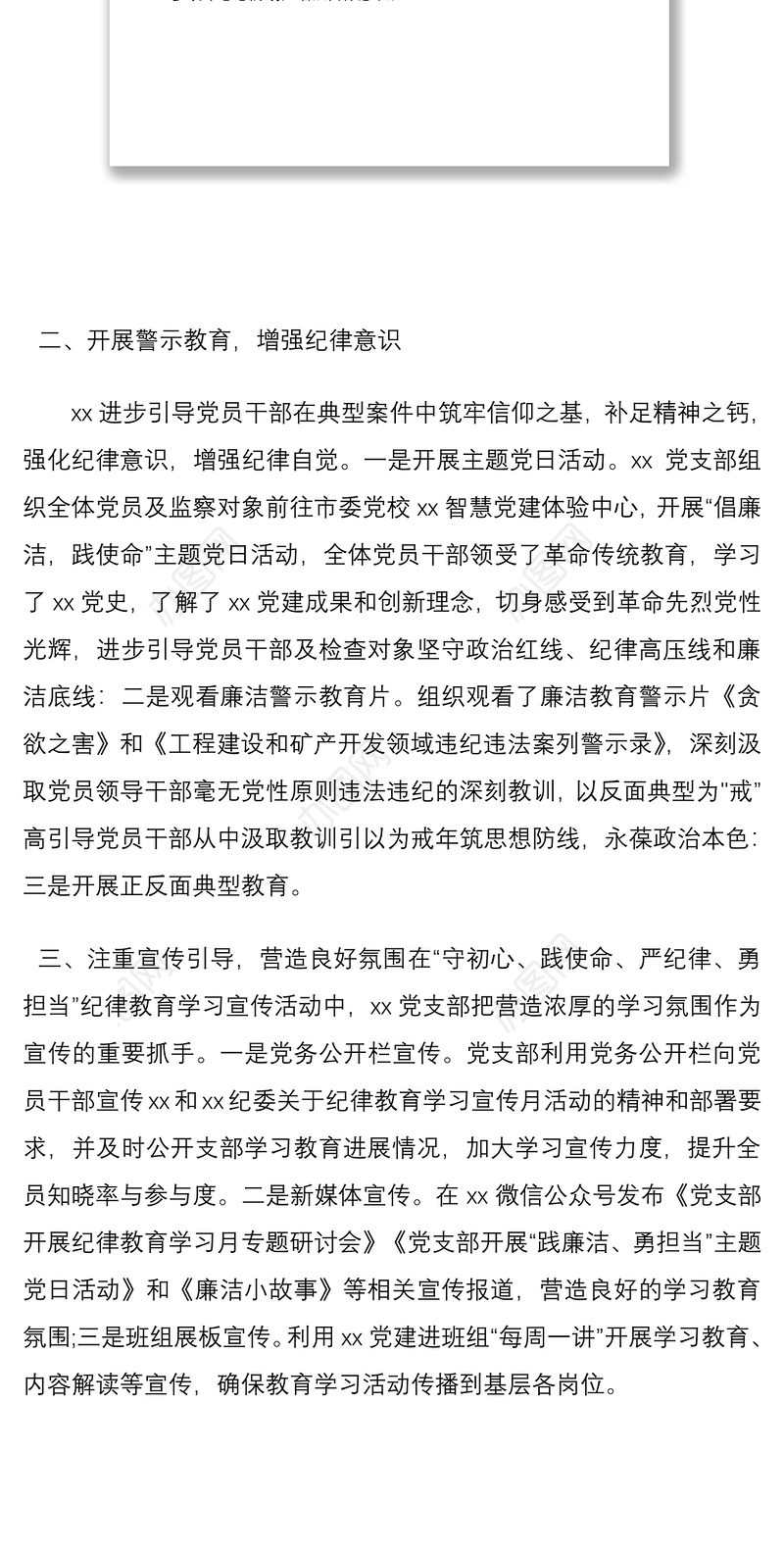2021公司党支部纪律教育学习宣传月活动总结
