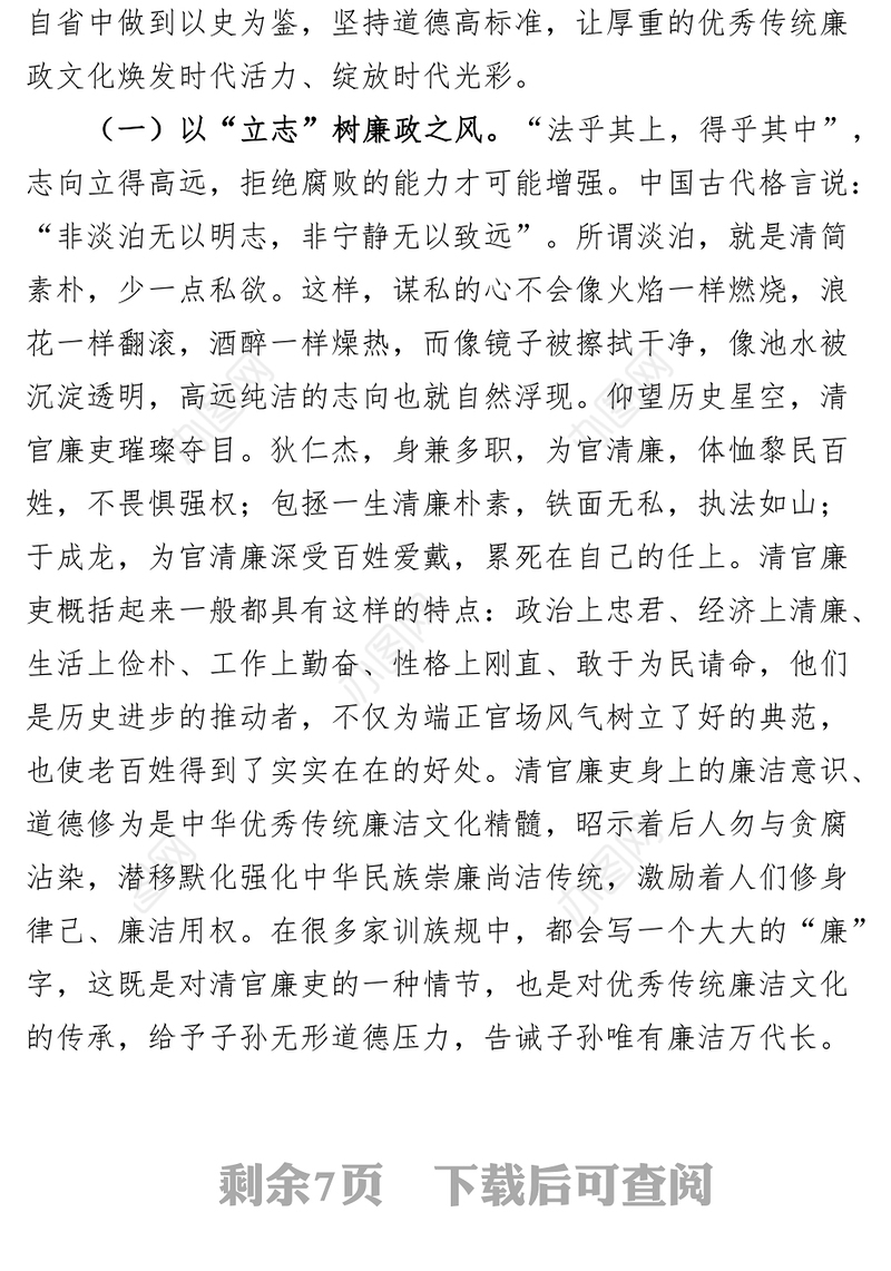 新时代特色思想主题教育党课讲稿良好家风传统文化廉政防线廉洁自律表率